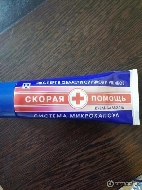 Чем мазать ушиб чтобы быстрее прошел. Мазь от ушибов. мазь от ушибов с обезболивающим. мазь от синяков. гель от ушибов.