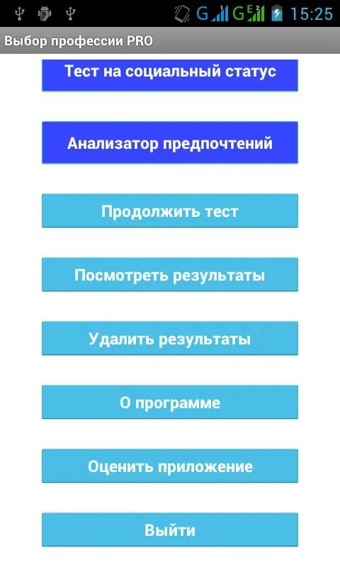 Тест на профессию 2024. Тест на профессию. Тест по выбору профессии. Тесты на профессию для школьников. Тест для подбора профессии.