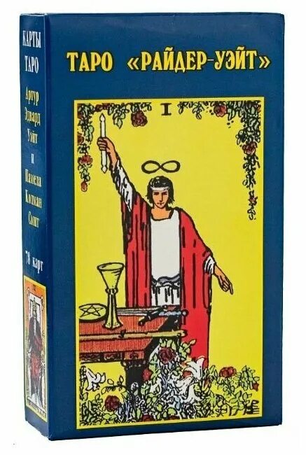колода карт таро райдера. райдер уэйдо колода таро. райдер уэйт таро классическое. таро райдер-уэйт. карты таро райдера уэйта.