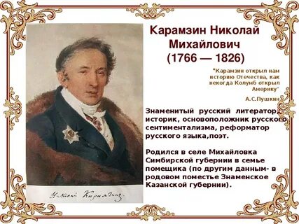 Жизнь н м карамзина