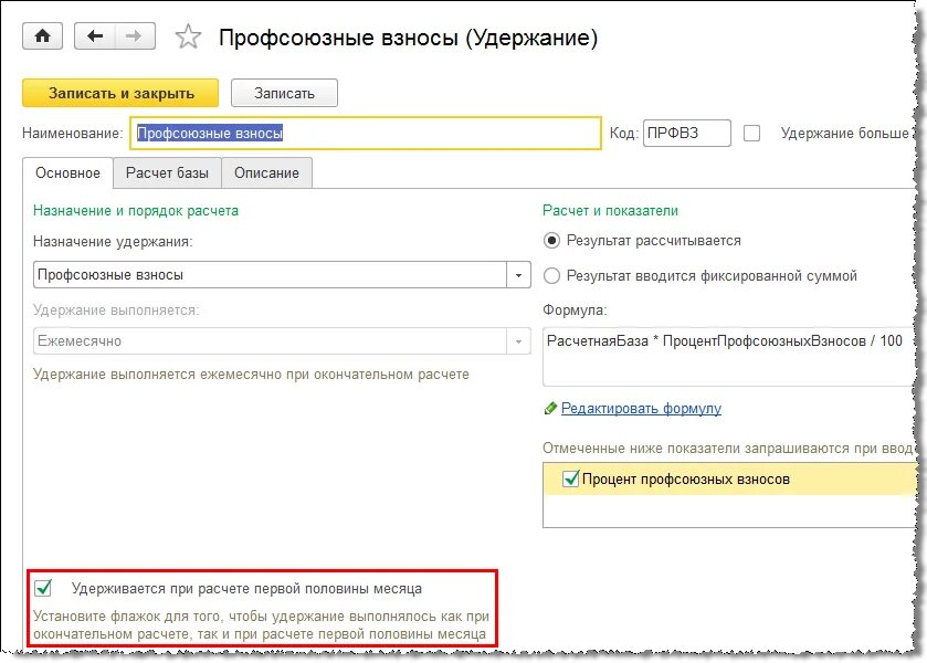 Профсоюзные удержания из заработной платы. Профсоюзные взносы порядок удержания из заработной платы. удержано из заработной платы профсоюзные взносы. удержание профсоюзных взносов из заработной платы. удержаны профсоюзные взносы из заработной платы проводка.
