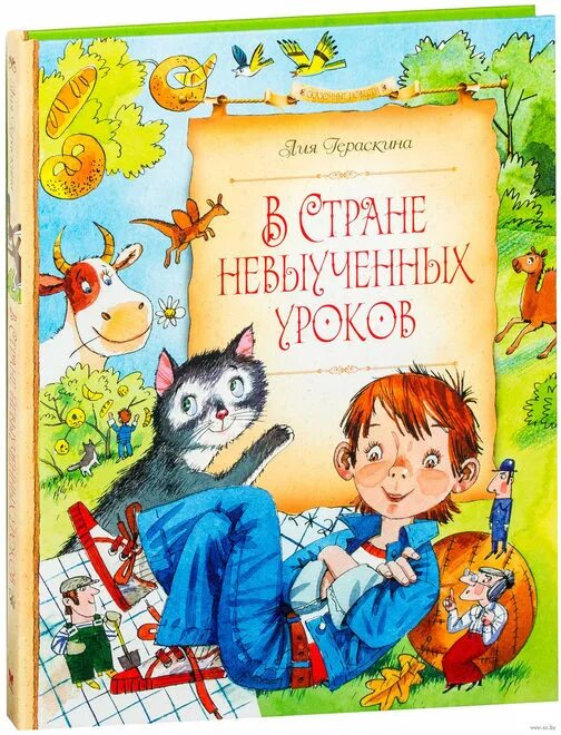 Гераскина в стране невыученных уроков иллюстрации.