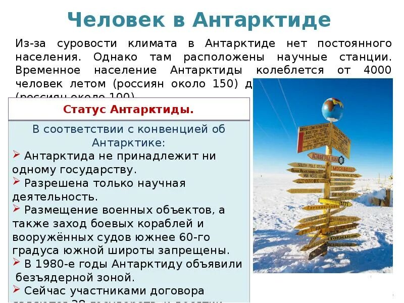 Проект антарктида 7 класс география. Презентация по антарктиде. проект как использовать человеку антарктиду. антарктида люди.
