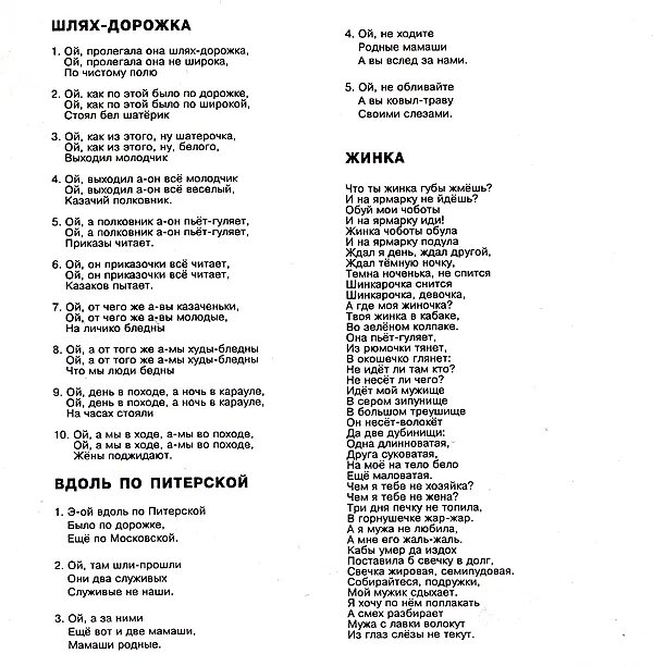 В путь дорожку дальнюю текст. Белая дорожка песня текст. Пролягала шлях дорожка. Пролегала степь дорожка Ноты. Пролягала она шлях дорожка текст.