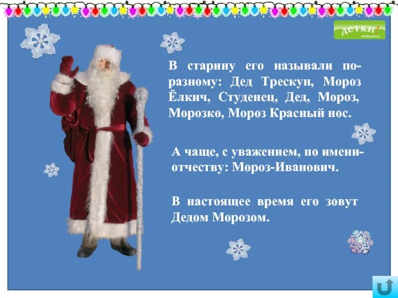 Стихотворение про дедов морозов. Поговорка про Деда Мороза. Пословицы про Деда Мороза. Приветствие на тему дед Мороз. Стих для дедушки Мороза.