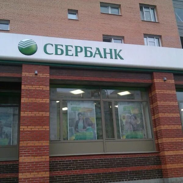 Photos at Сбербанк - Bank in Округ № 65
