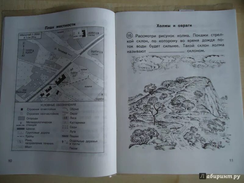 Окр мир федотова. Окружающий мир 1 класс Федотова учебник стр 70-71. Окружающий мир Федотова 1 класс учебник страница 70. Окружающий мир 1 класс Федотова Кремль. Окружающий мир 1 класс учебник Федотова.