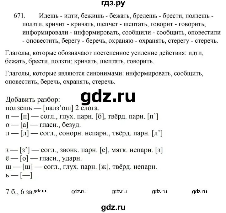 Русский язык пятый класс упражнение 671. Русский язык 5 класс упражнение 671. Русский язык 5 класс упражнение 673. Упражнение 698 по русскому языку 5 класс.