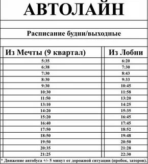 Маршрутка 171 брянск глинищево расписание