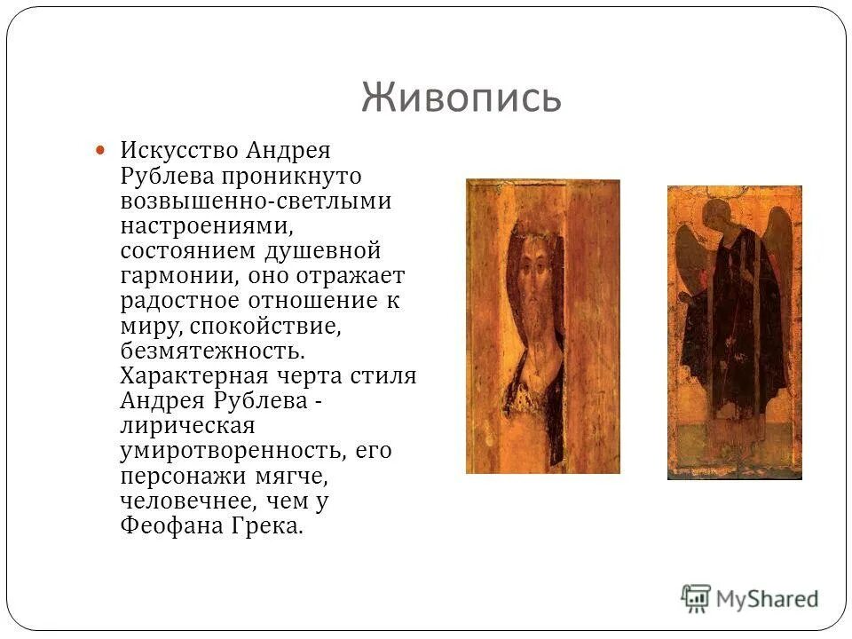 самая известная икона андрея рублева. звенигородский деисусный чин рублева. андрей рублёв иконы. стиль андрея рублева. рублев андрей русский живописец.