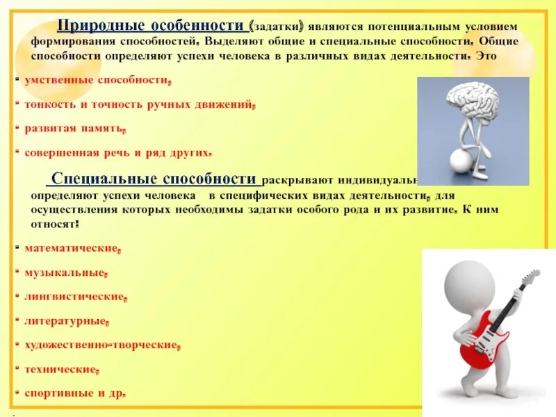 К задаткам можно отнести. Задатки человека примеры. Природные задатки человека примеры. Врожденные задатки. Задатки это природные предпосылки развития.