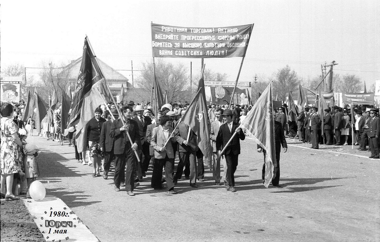 1 мая 70. Демонстрация трудящихся 1 мая. 1980 Демонстрация. Советская демонстрация. Первое мая 1980.