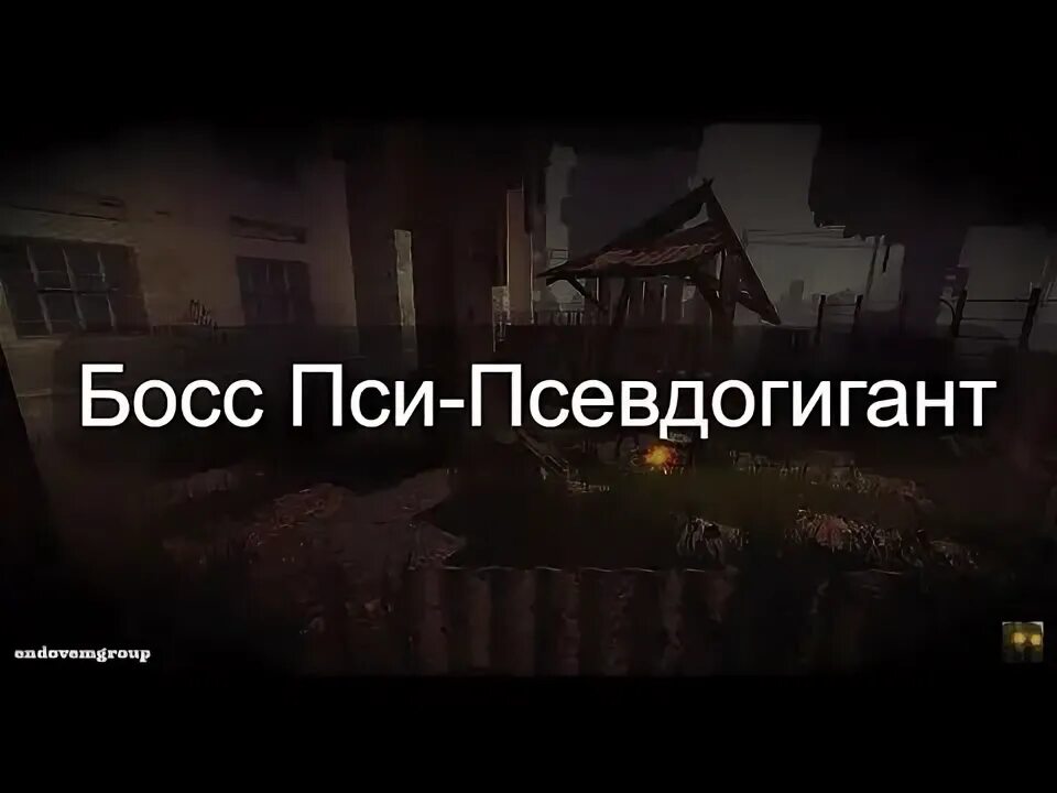 Сталкрафт псевдогигант. Псевдогигант сталкрафт. псевдогигант сталкрафт новый. сталкрафт страж псевдогигант.