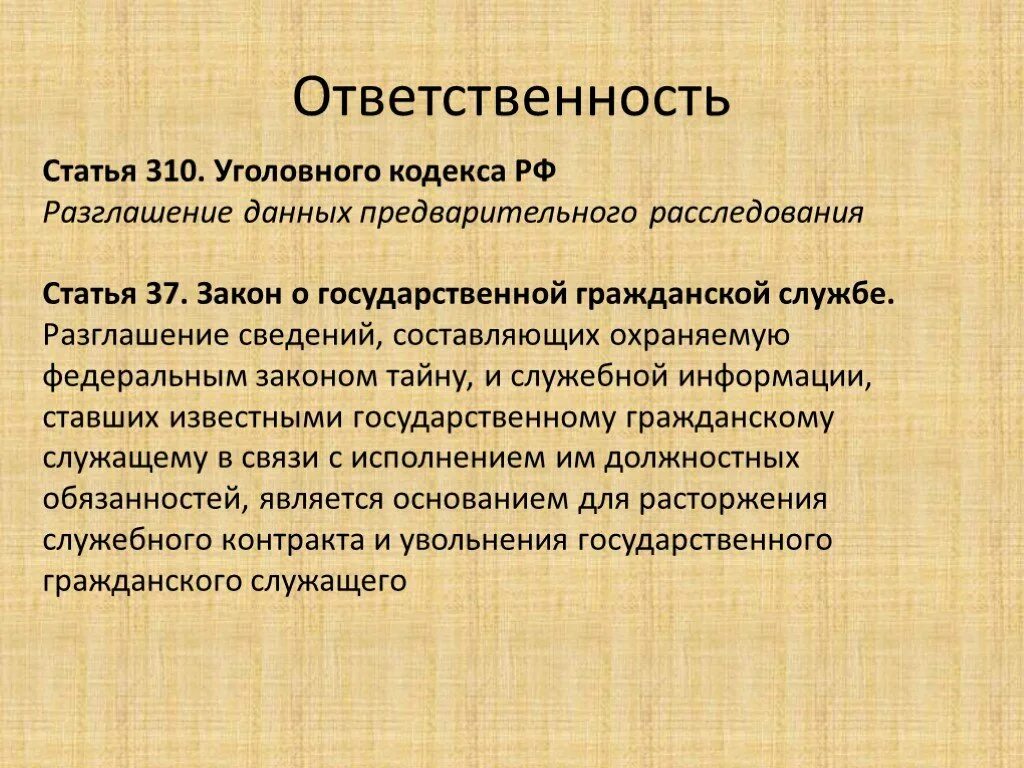 Ст 310 ГК РФ. 310 Статья УК РФ. Статья 310 гражданского кодекса. Статья 310 уголовного кодекса. Статей 309 гк рф