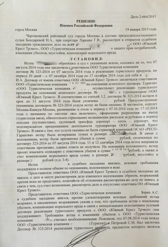 Договор солидарной ответственности. Судебное решение именем Российской Федерации. Реализация приговора суда. Судебная практика по агентскому договору. Договор о реализации туристского продукта.