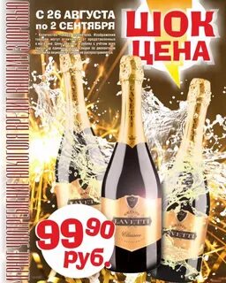 Магазин игристые вина