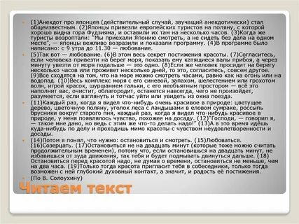 Сочинение егэ по тексту солоухина