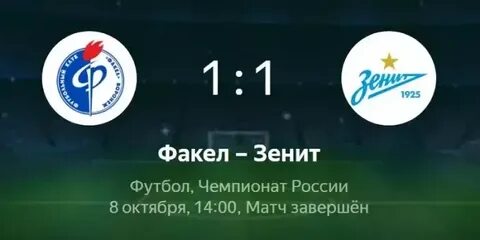 Факел 1