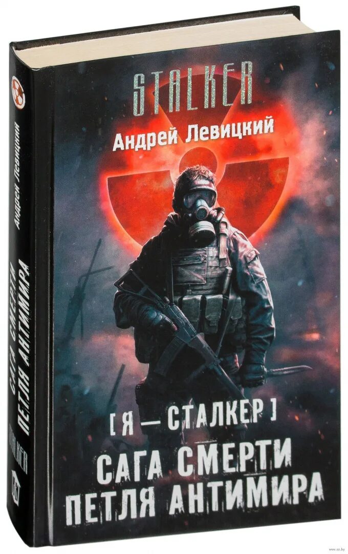 Бесплатные книги про сталкеров. Книги сталкер. Stalker книги. Обложки книг по сталкеру.