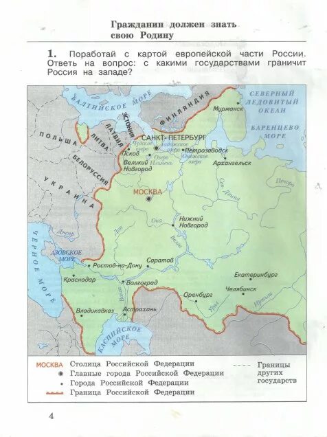 Окр мир рабочая тетрадь стр 8. Окружающий мир 4 класс рабочая тетрадь 2 часть Виноградова стр 5. Окружающий мир 4 класс рабочая тетрадь Виноградова контурная карта. Окружающий мир 4 класс рабочая тетрадь 2 часть карта. Гдз окружающий мир 4 класс рабочая тетрадь государство Русь.