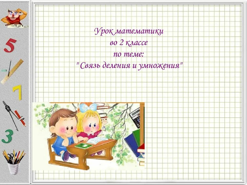 Открытые уроки по математике 9