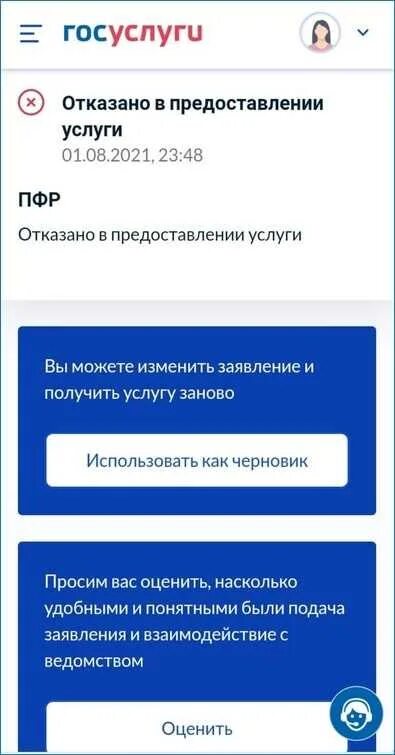 Почему приходит отказ на пособие. Отказ в предоставлении услуги на госуслугах. Отказ в госуслугах о выплате. Отказано в предоставлении услуги госуслуги. Отказ в получении выплат в госуслугах.