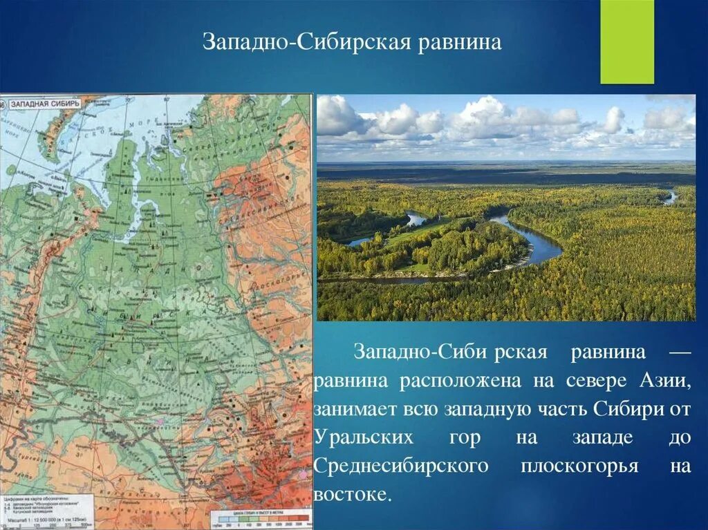 Различия природы европейской части россии и сибири. Рельеф России презентация 4 класс. 4 Класс презентация рельеф России равнины. Европейская часть Енисейский Кряж. Рельеф России 4 класс окружающий мир.