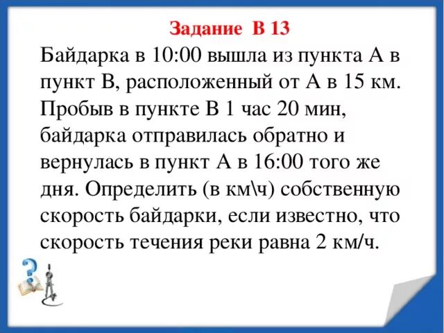 10 в отношении 3 7 10. Байдарка в 10.00 вышла. Байдарка в 10.00 вышла из пункта а в пункт. Байдарка в 10.00 вышла из пункта а в пункт в расположенный в 15. Моторная лодка в 10.00 вышла из пункта а в пункт б расположенный в 30 км.