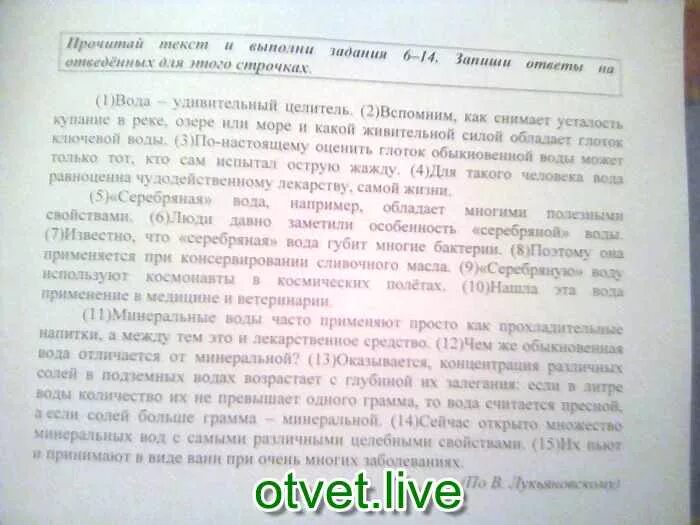 Вода удивительный целитель впр 4. Вода удивительный целитель основная мысль. Вода удивительный целитель основная мысль текста ответ. Текст вода удивительный целитель. ВПР вода удивительный целитель ответы.