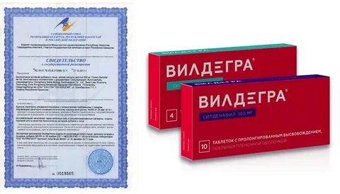 Вилдегра таблетки инструкция отзывы