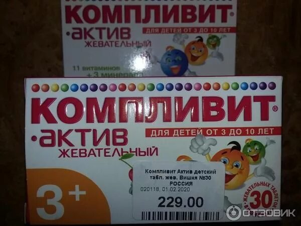 Компливит актив для детей 7 лет. Компливит актив для детей от 3 до 10. компливит актив 3-10. компливит актив для детей с 3 до 10. компливит витамины для детей от 3 жевательные.