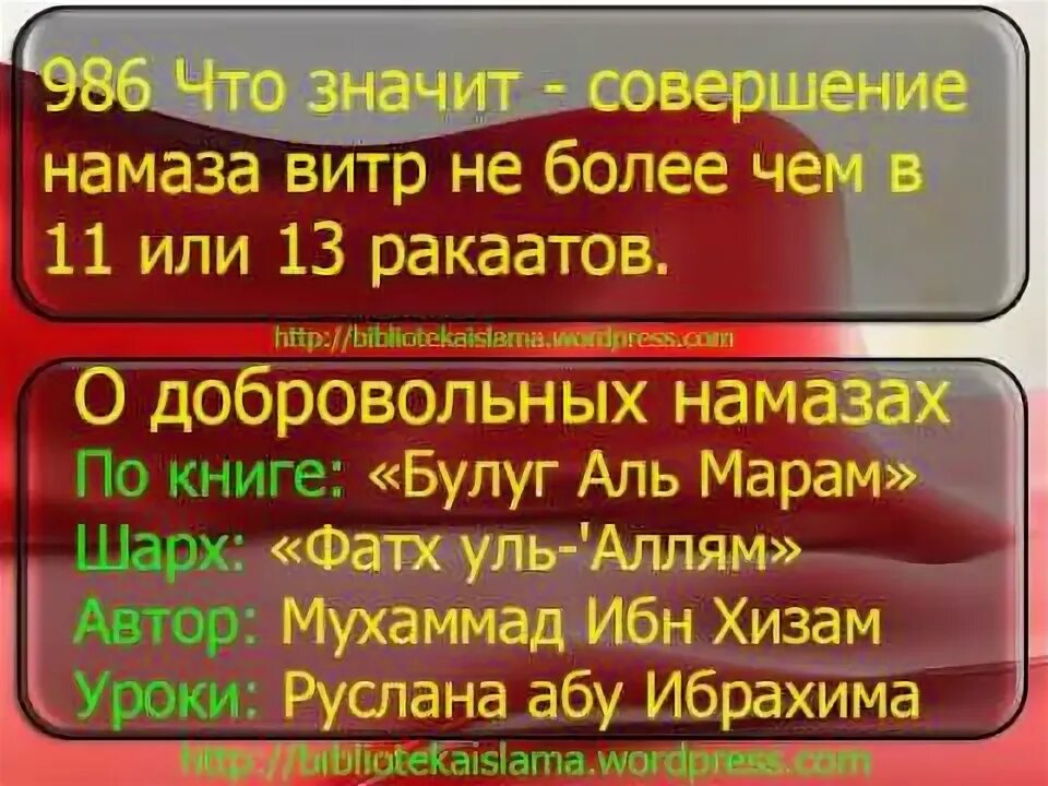 Обязателен ли намаз витр