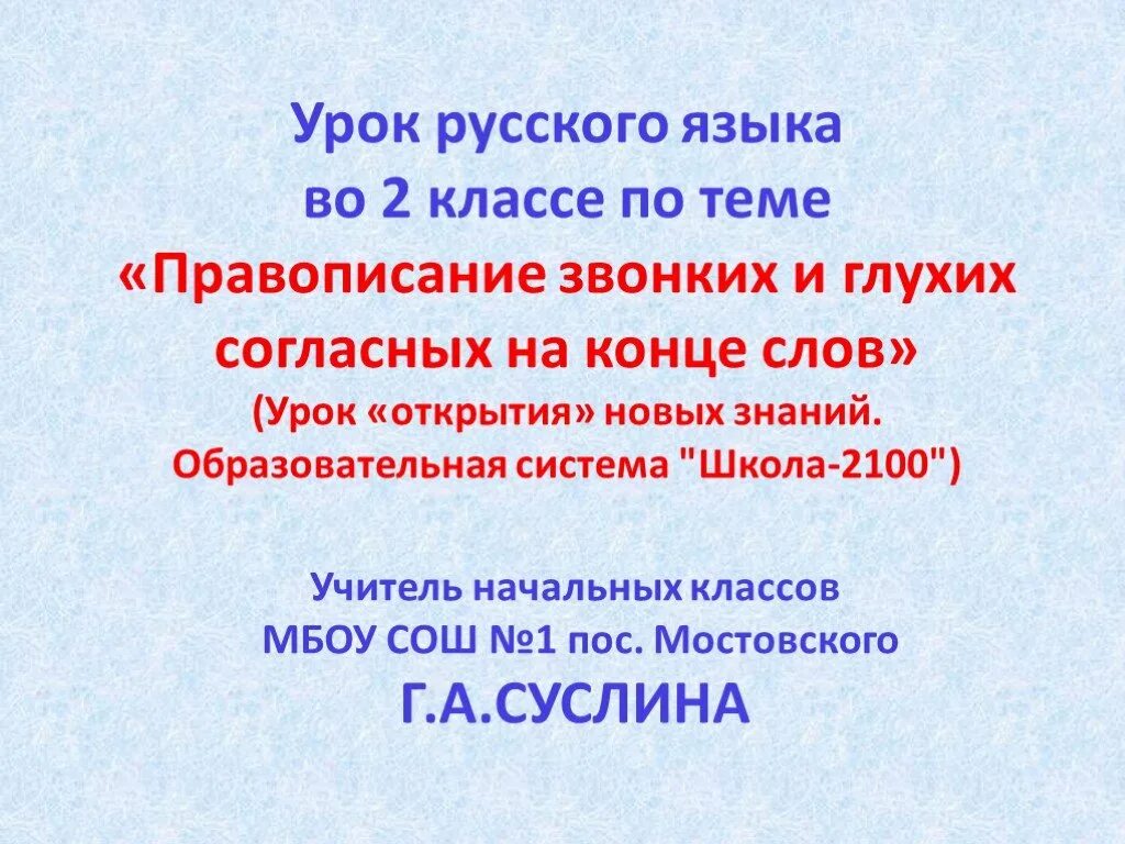 Презентация парные согласные 2 класса. Правило о проверке парных звонких и глухих согласных. Написание звонких и глухих согласных на конце. Правописание парные звонкие и глухие согласные. Правописание парных звонких согласных на конце слов.