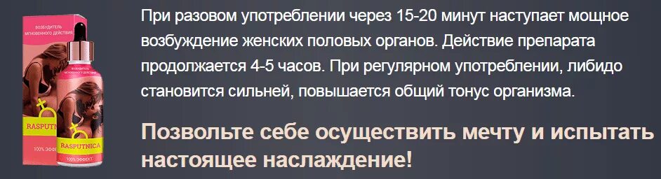 Капли для женщин Rasputnica ,30 мл. Распутница. Лекарство Возбуждающее для женщин. Женский возбудитель.