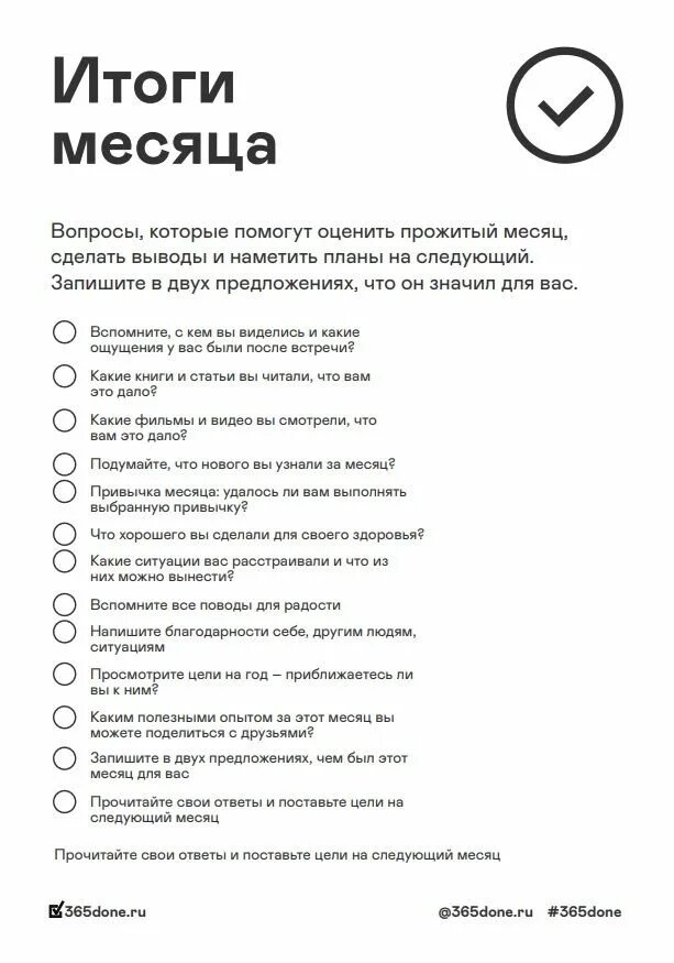 Вы как вопрос к самому себе. Чек лист. Чек лист итоги. Полезные чек листы. Итоги года чек лист.