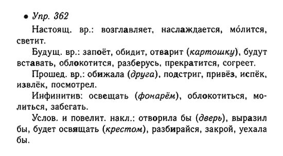 Русский язык 6 класс номер 362. Русский язык 6 класс ладыженская упражнение 362. 6 Класс русский язык 362 упражнение задание.