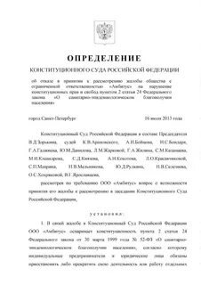 Закон 213 фз