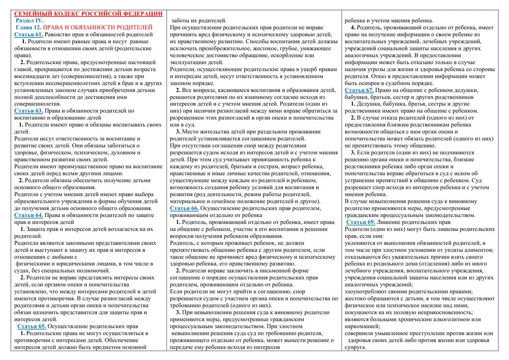 Ст 87 семейного кодекса