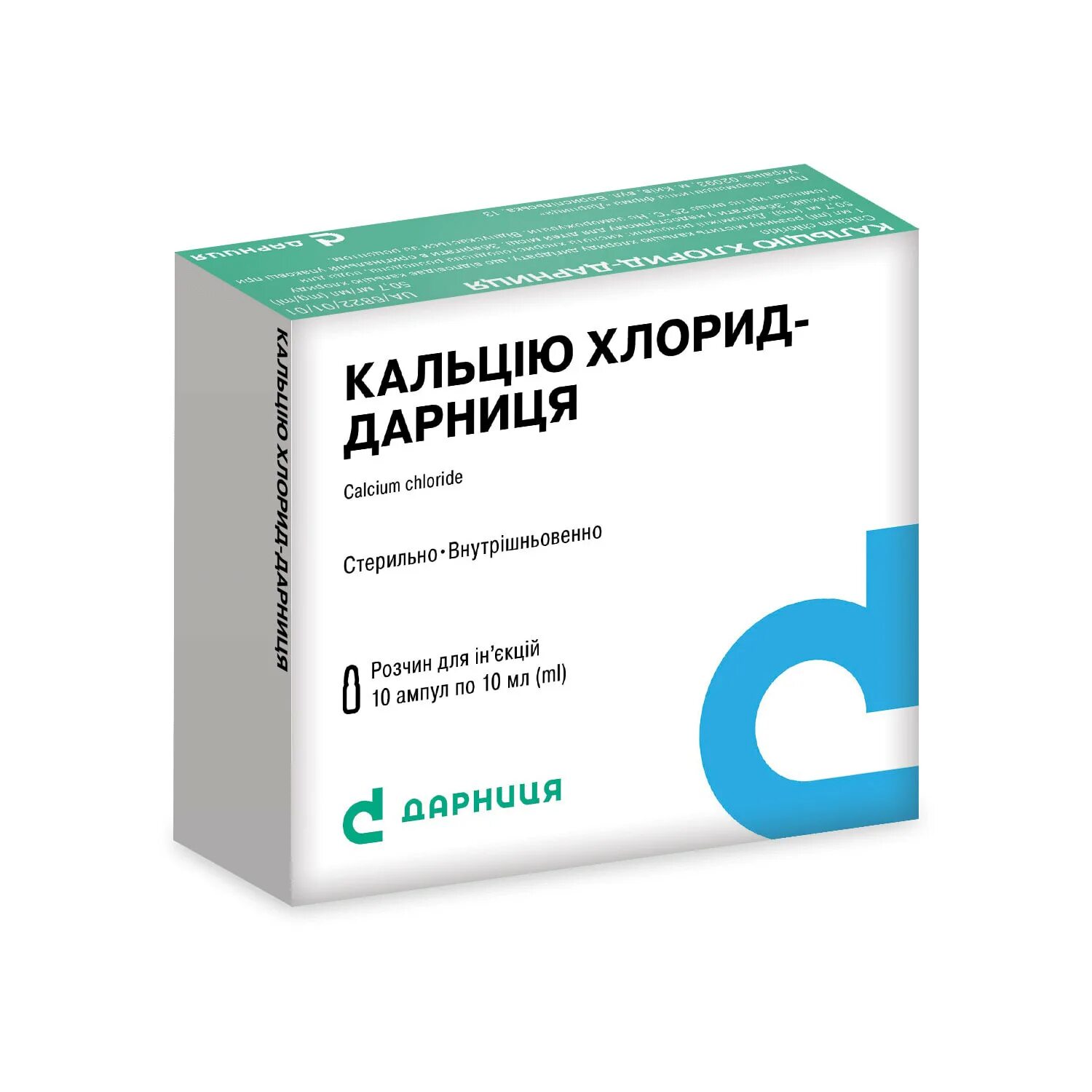 10 Хлористый кальций. Кальция хлорид уколы. Кальция хлорид, ампулы 10% , 10 мл. Кальций хлор ампулы. Можно ли пить кальция хлорид в ампулах