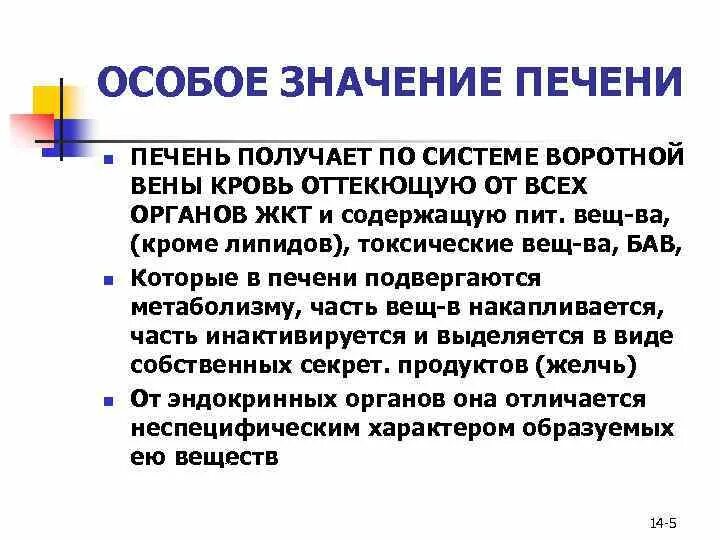 Важность и значимость. Значение печени. Значение печени для организма. Основные свойства и значение печени. Важность печени.