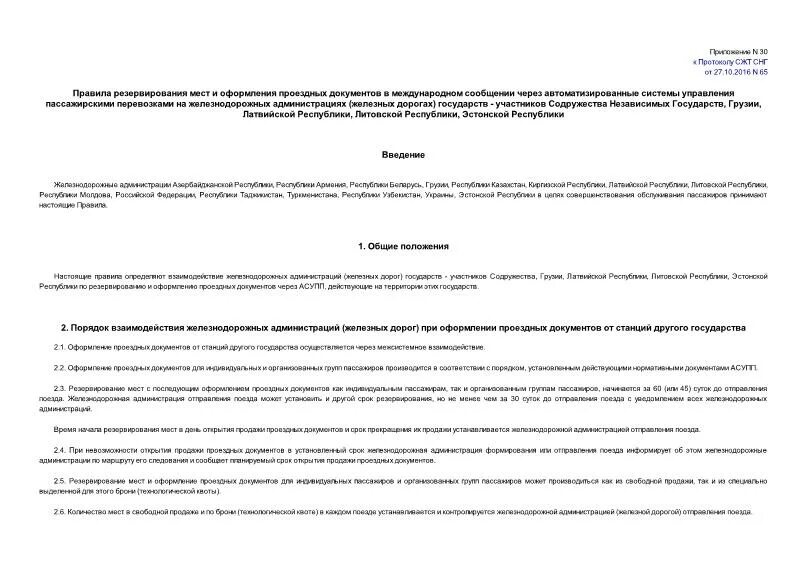 Переоформление проездных документов оформленных по невозвратному тарифу. Заявка на оформление проездных документов. правила оформления проездных документов и порядок их учета. заявка на оформление проездных документов для группы пассажиров.