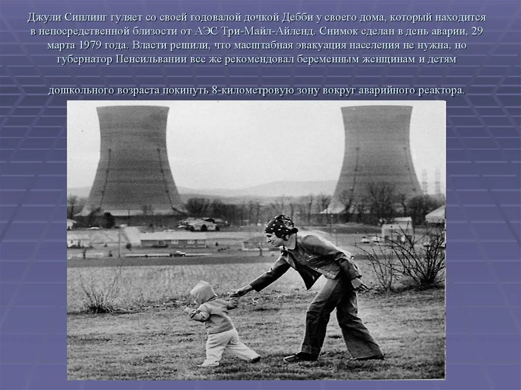 Аэс три майл айленд. 28 марта 1979 сша авария на аэс. авария на аэс в сша в 1979 году. 1979 год авария на американской аэс. авария на тримайл-айленд 1979.