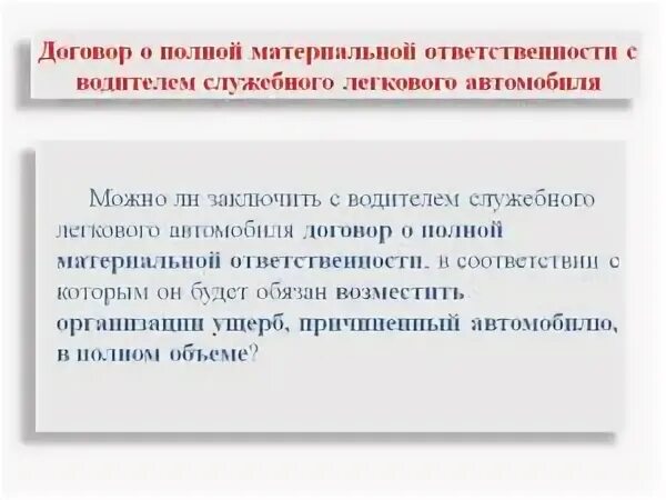 Материальная ответственность за автомобиль