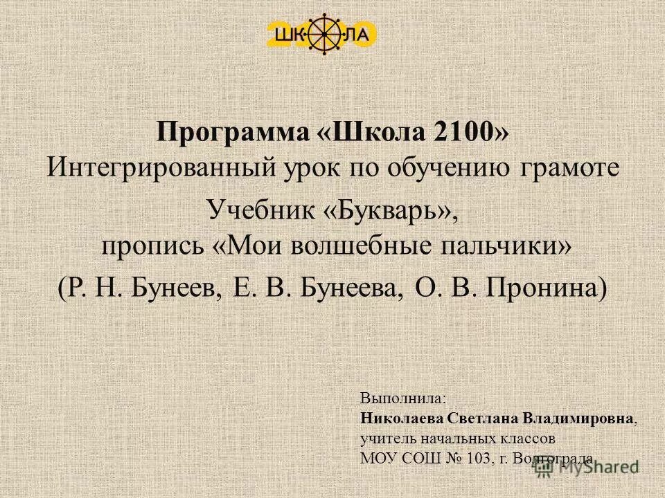 обучение грамоте школа 2100