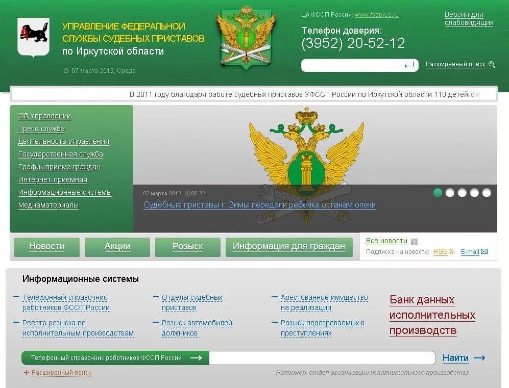 Судебные приставы узнать задолженность великий. Федеральная служба судебных приставов федеральные службы России. Судебный пристав ФССП. Банк данных судебных приставов.