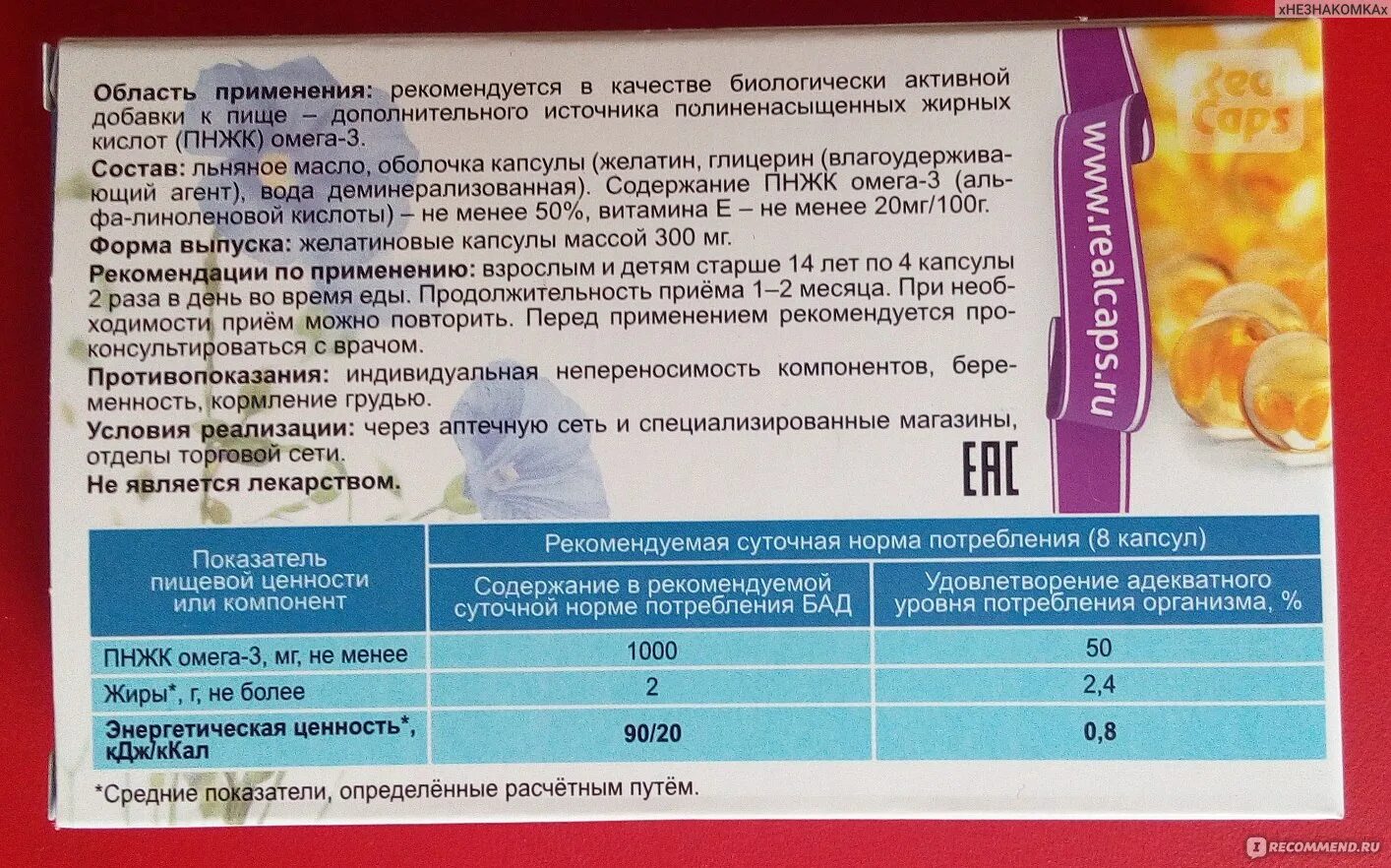 Льняное масло препарат. Льняное масло в капсулах реалкапс. Табл БАД масло льняное. Льняное масло в капсулах инструкция.