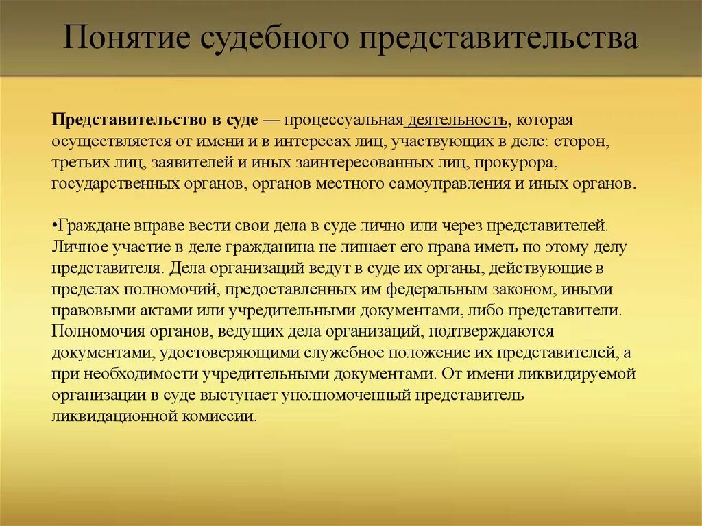 Понятие судебного представительства. Понятие представительства в гражданском процессе. Виды представительства в суде. Понятие и виды судебных представителей.