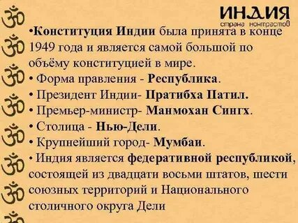 Конституция индии