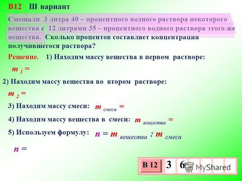 Вычислить 35 процентов. Сколько процентов составляет концентрация получившегося раствора?. ВД смешанный вариант.