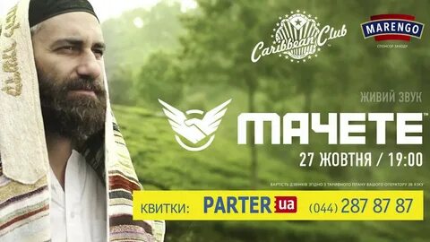 Маче слушать